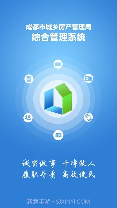 住建蓉e办网上政务大厅截图1 住建蓉e办网上政务大厅截图1