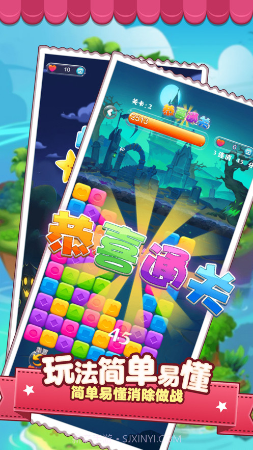 快乐消除星截图2