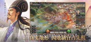 三国志·战略版截图3 三国志·战略版截图3