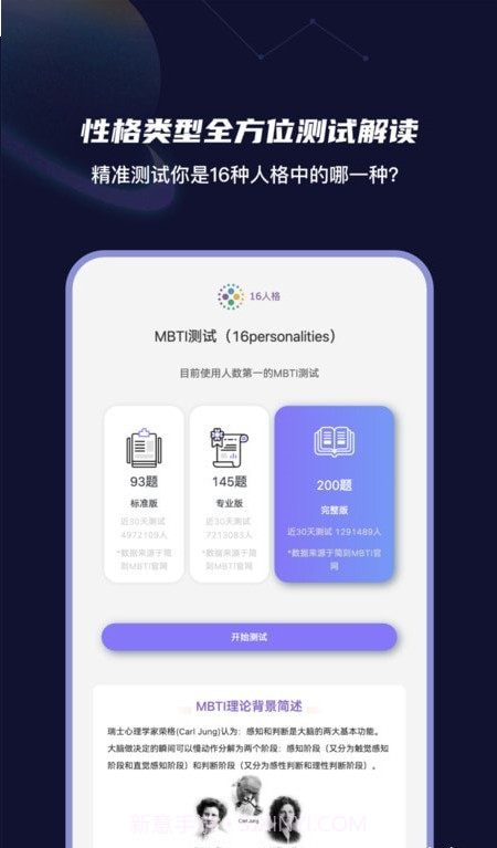MBTI性格洞察大师截图3 MBTI性格洞察大师截图3
