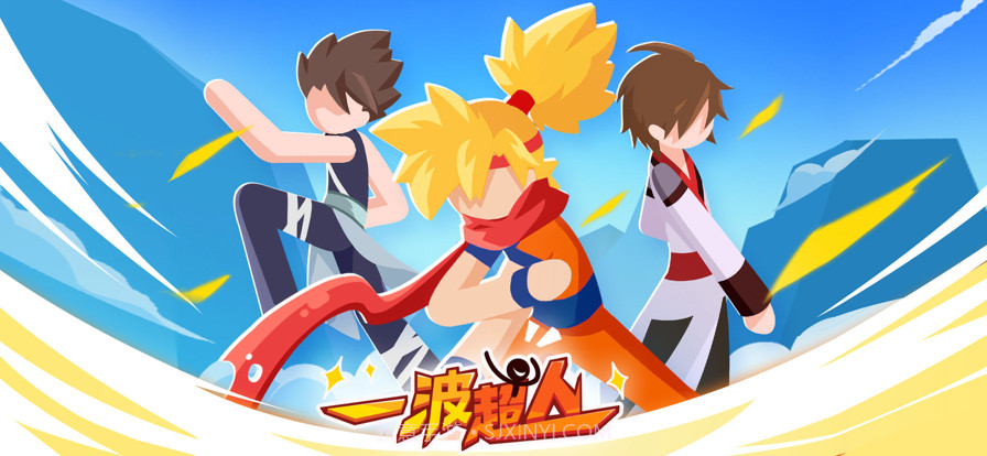 一波超人截图1 一波超人截图1