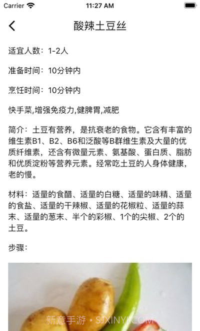 随食截图3 随食截图3