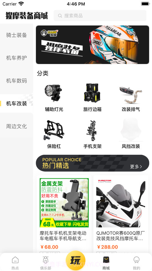 猩摩截图4 猩摩截图4