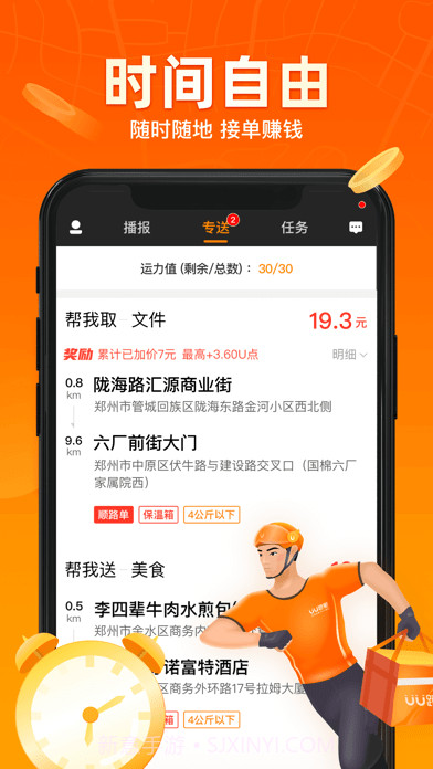 UU飞人截图1 UU飞人截图1