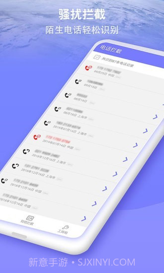 防骚扰大师免费截图1 防骚扰大师免费截图1