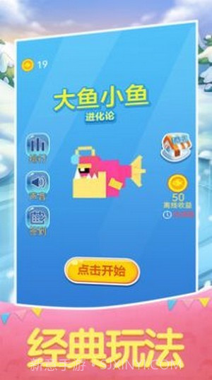 大鱼小鱼进化论截图4 大鱼小鱼进化论截图4