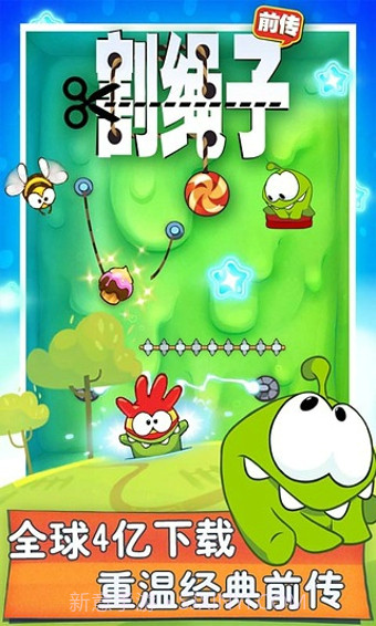 割绳子前传内购截图1 割绳子前传内购截图1