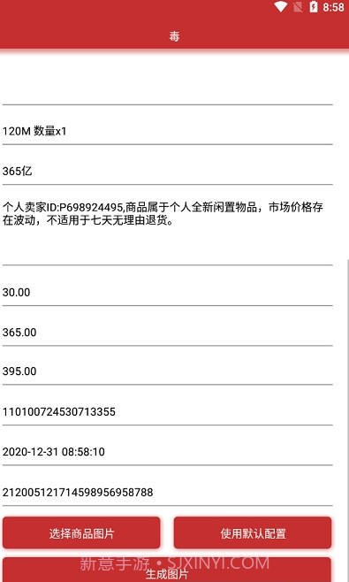 得物订单生成器截图2