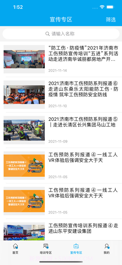 济南工伤预防截图3 济南工伤预防截图3