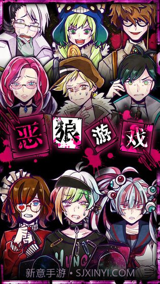 恶狼游戏汉化版截图2 恶狼游戏汉化版截图2