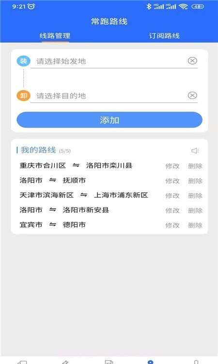帮帮邦车主帮截图2
