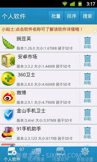 自带软件深度卸载截图4