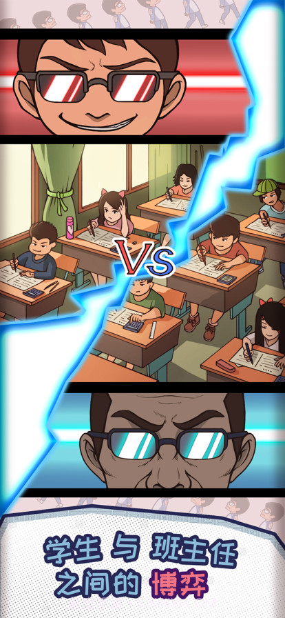 班主任模拟器截图3