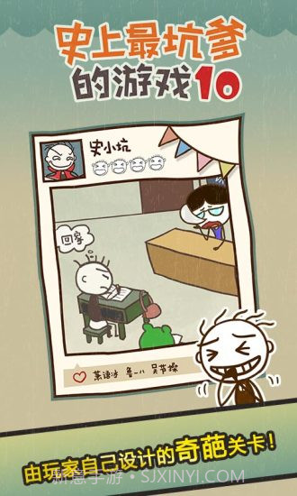 史小坑的爆笑生活10APP截图1 史小坑的爆笑生活10APP截图1