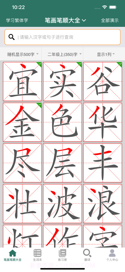 笔画笔顺大全截图1 笔画笔顺大全截图1