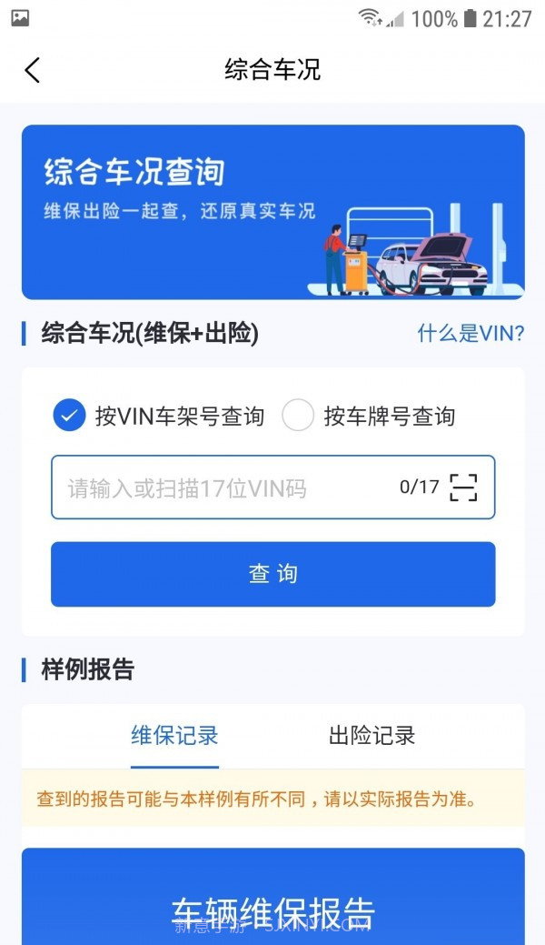 优选查车截图3 优选查车截图3