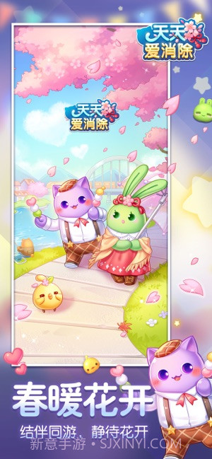 天天爱消除截图1