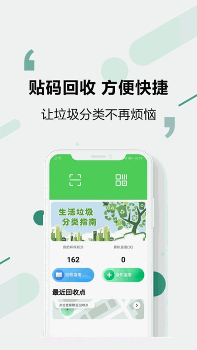 易秒回收截图2 易秒回收截图2