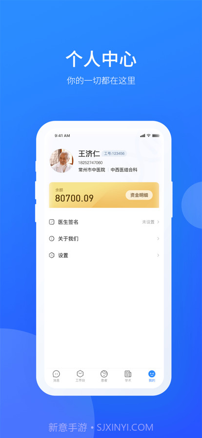 名医工作室截图5 名医工作室截图5