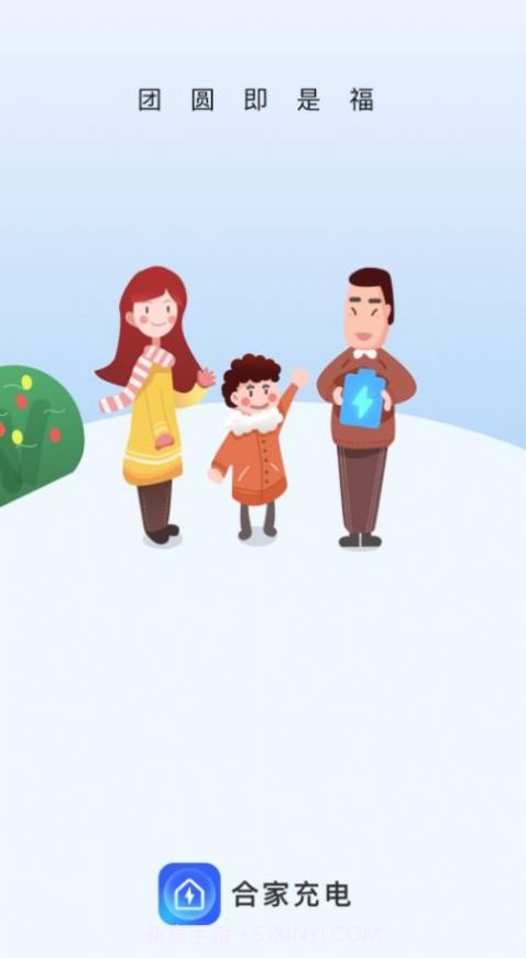 合家充电截图1