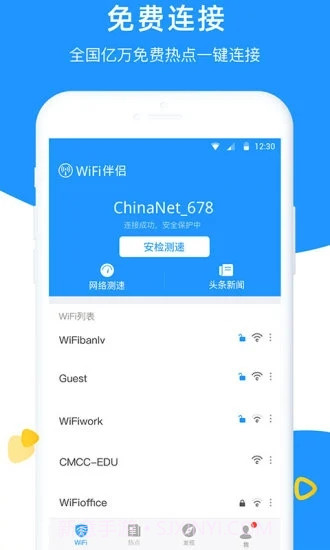WiFi伴侣截图1