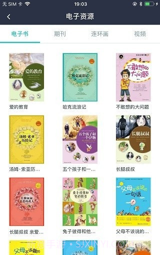 温州云图书馆平台截图1 温州云图书馆平台截图1