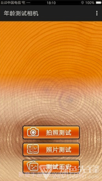 年龄相机app(年龄测试相机)V2.4 免费版截图2 年龄相机app(年龄测试相机)V2.4 免费版截图2