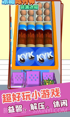 冰箱陈列师装满冰箱截图3