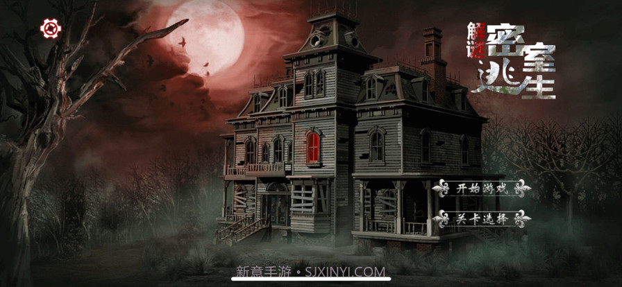 解谜密室逃生截图1 解谜密室逃生截图1