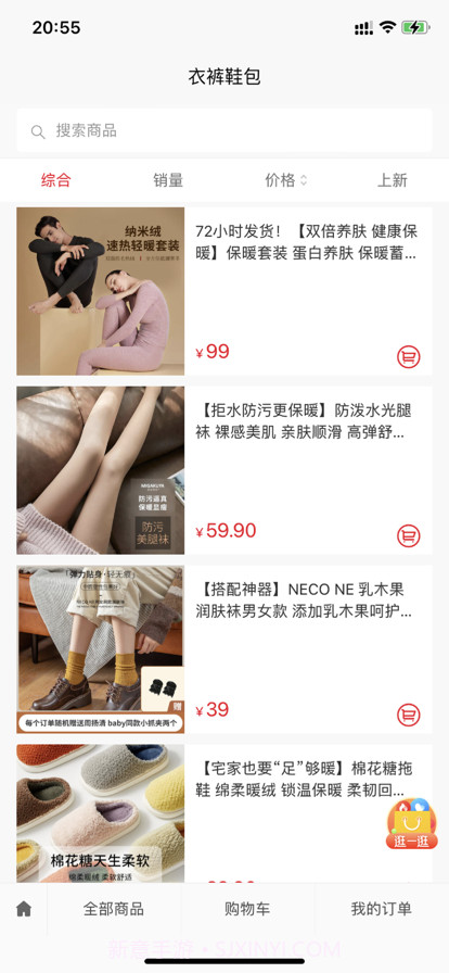 魅力优选好货截图2 魅力优选好货截图2