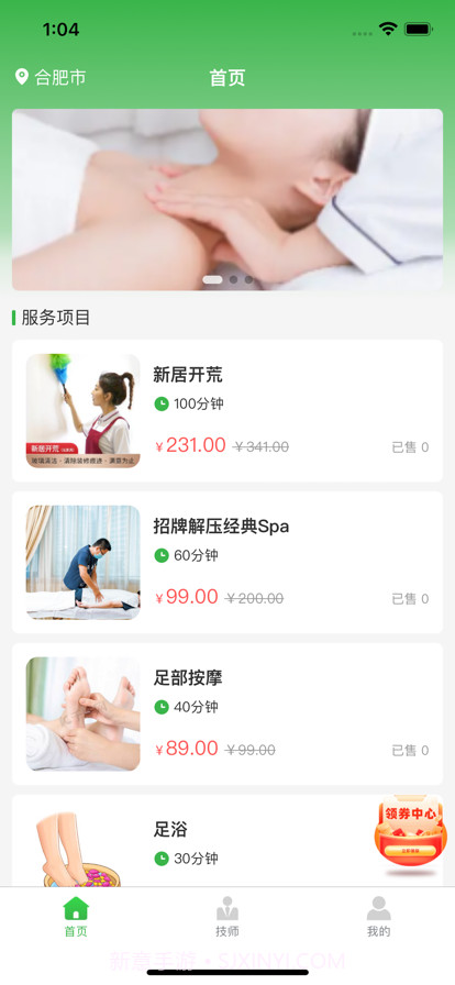 趣按摩截图1 趣按摩截图1