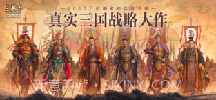 三国志·战略版截图1 三国志·战略版截图1