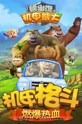 熊出没之机甲熊大截图5