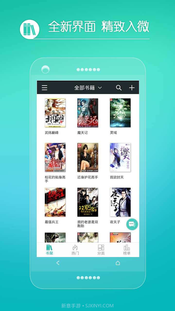 小说阅读神器截图2 小说阅读神器截图2