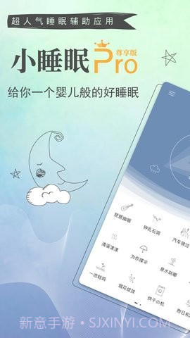 小睡眠Pro截图1 小睡眠Pro截图1