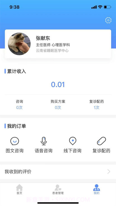 智慧云睡眠医生版截图1 智慧云睡眠医生版截图1