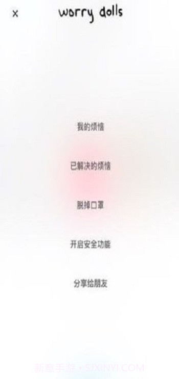 解忧娃娃worrydolls截图4