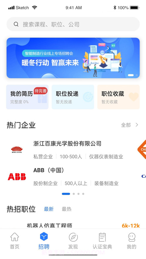 华航筑梦截图2 华航筑梦截图2