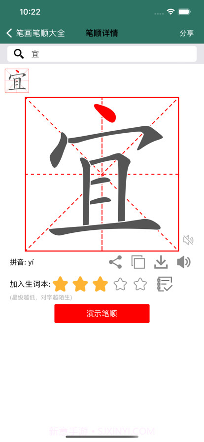 笔画笔顺大全截图2 笔画笔顺大全截图2