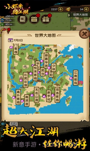 小虾米闯江湖截图1 小虾米闯江湖截图1