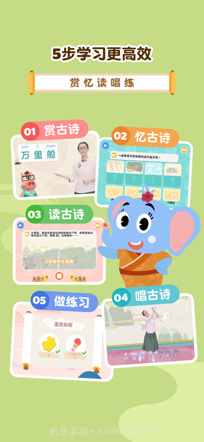 熊猫博士爱古诗截图4