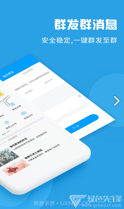 一键群发(一键群发500微信群)V1.6.5 安卓免费版截图3 一键群发(一键群发500微信群)V1.6.5 安卓免费版截图3