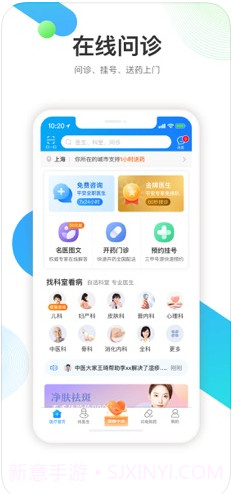 平安好医生截图1