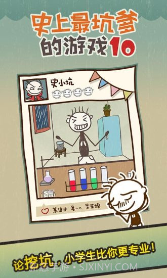 史小坑的爆笑生活10APP截图3 史小坑的爆笑生活10APP截图3