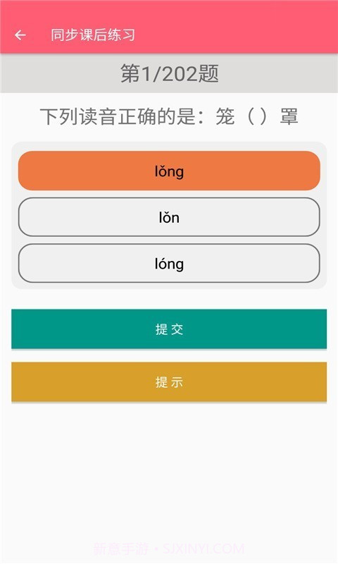 四年级上册语文助手截图4 四年级上册语文助手截图4