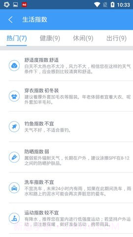 中国天气v7.6.0去广告清爽版 7.6 截图4 中国天气v7.6.0去广告清爽版 7.6 截图4