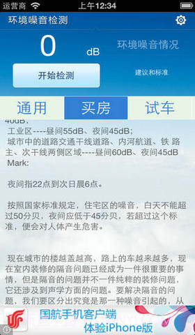 环境噪音检测截图2