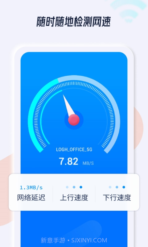 WiFi连接管家截图5 WiFi连接管家截图5