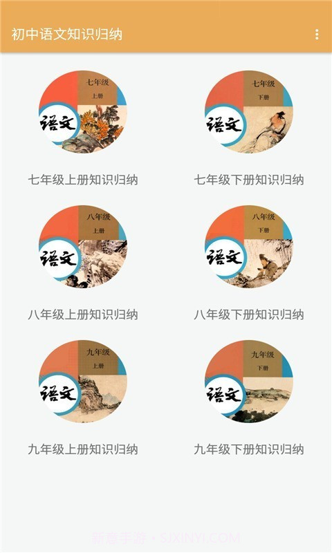 初中语文知识归纳截图1 初中语文知识归纳截图1