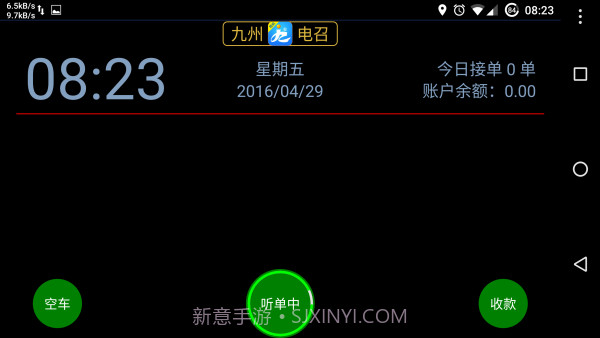 本地出行司机端截图2 本地出行司机端截图2